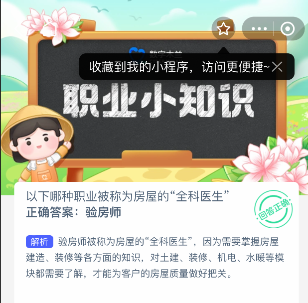以下哪种职业被称为房屋的“全科医生”-七七游报