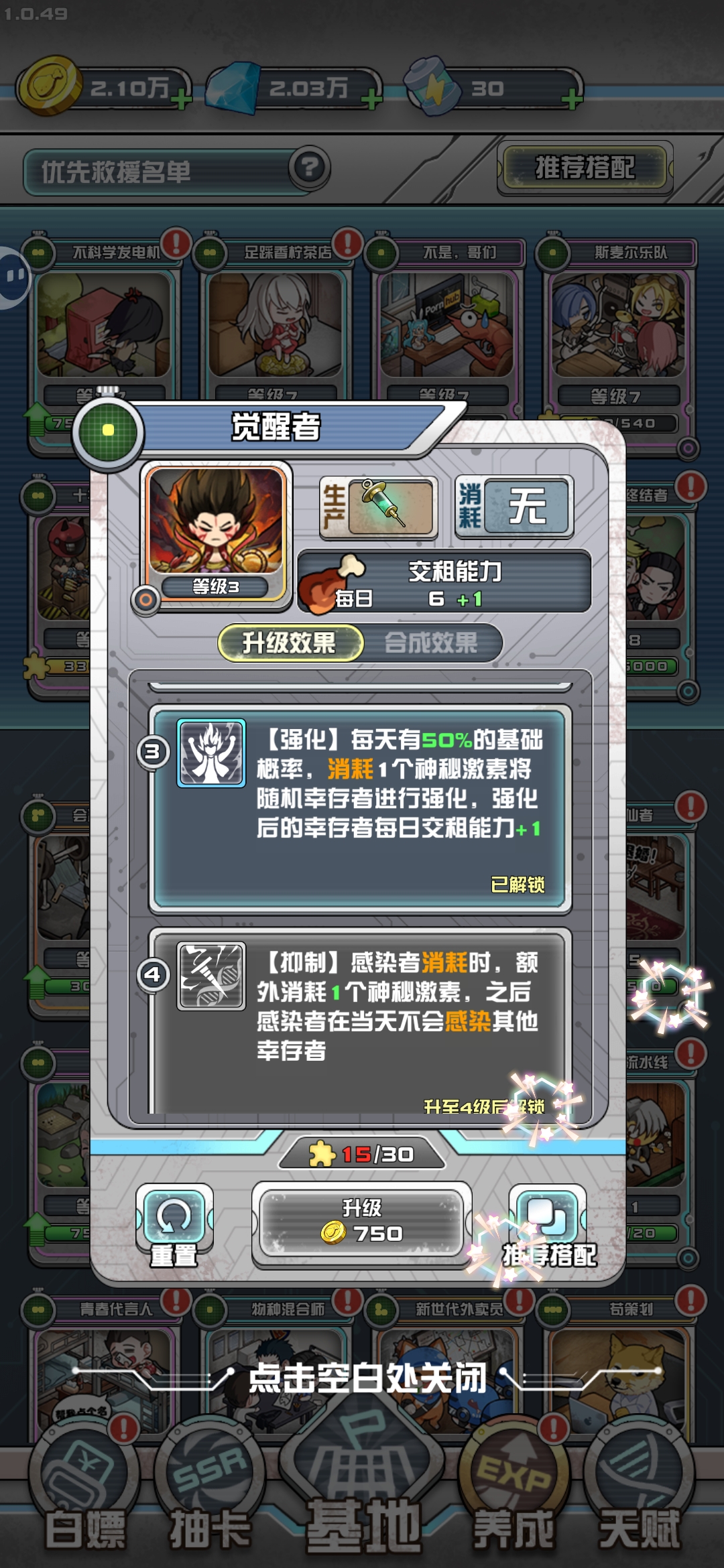 《我在末日当房东》生产阳光流攻略