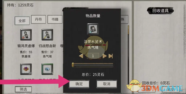《鬼谷八荒》汲罡水灵术出售方法