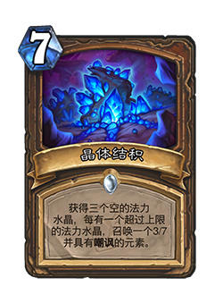 《炉石传说》31.2.2晶体结积调整内容一览-七七游报
