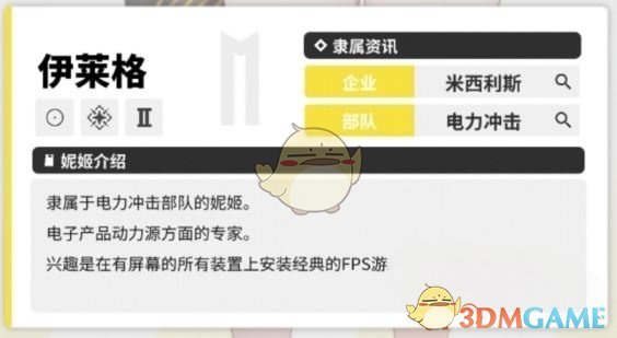 《胜利女神:新的希望》艾蕾格详情介绍-七七游报