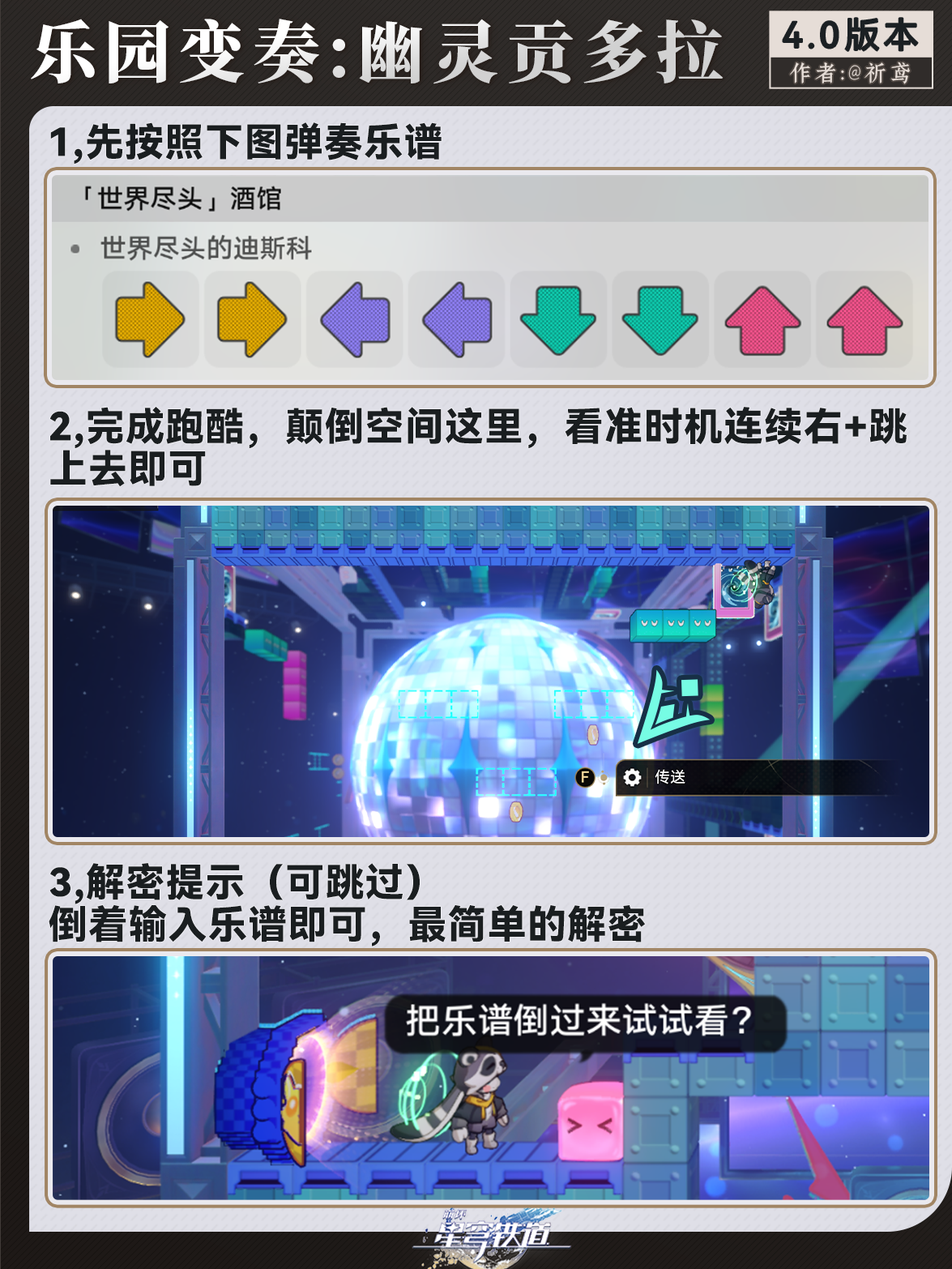 《崩坏：星穹铁道》世界尽头酒馆地图的宝箱收集攻略
