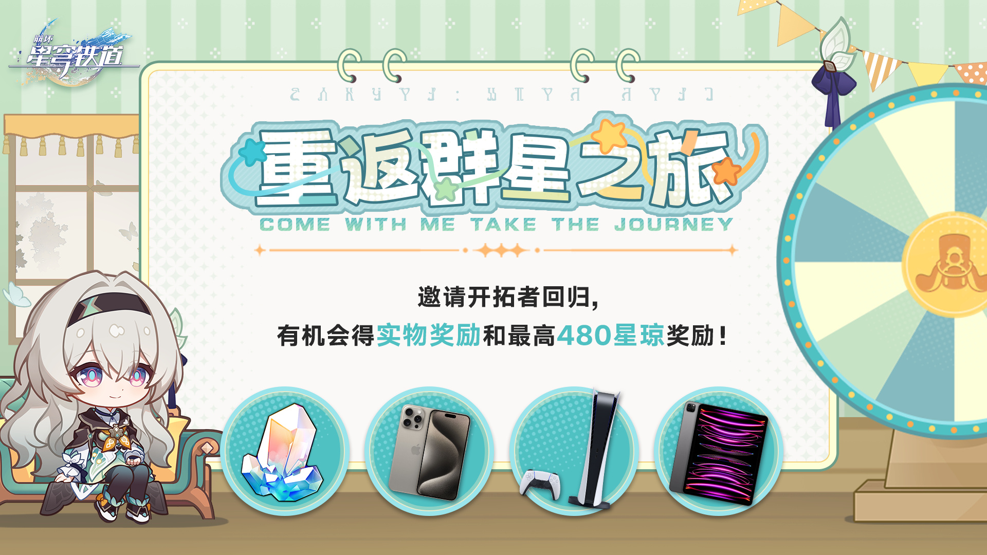 《崩坏：星穹铁道》重返群星之旅活动玩法介绍-七七游报