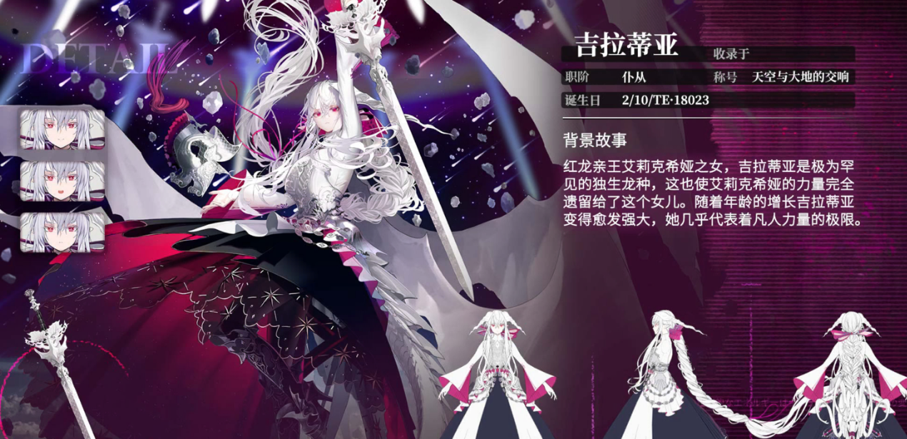 《千年之旅》吉拉蒂亚介绍