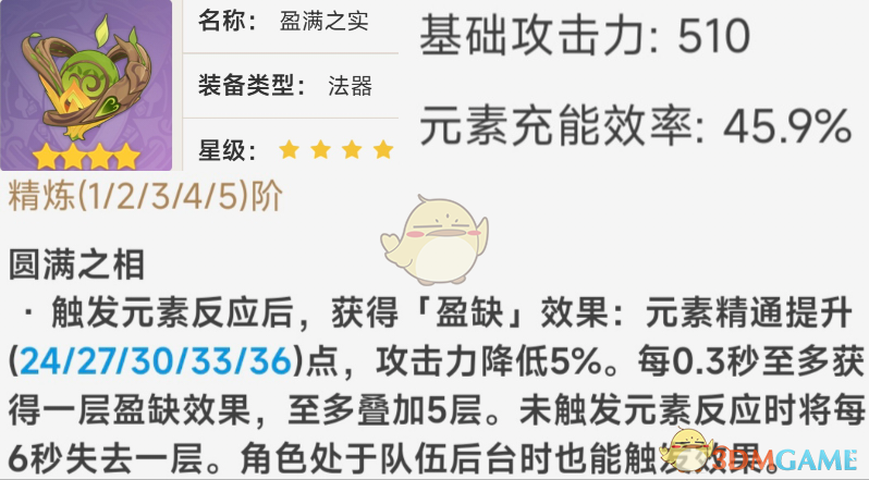 《原神》法器盈满之实数据一览-七七游报
