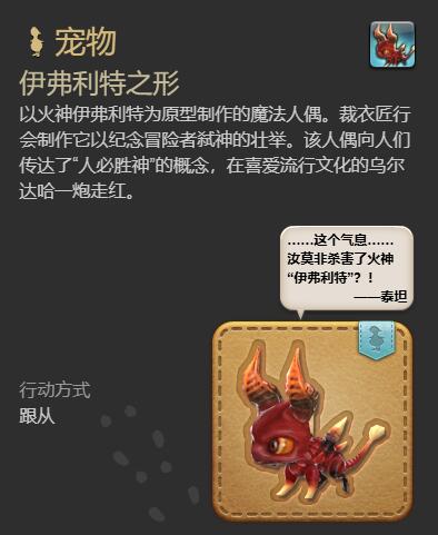 《最终幻想14:水晶世界》伊弗利特之形宠物获取攻略