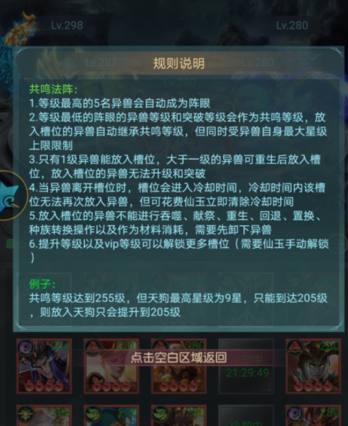 《山海经幻想录》共鸣石使用攻略-七七游报