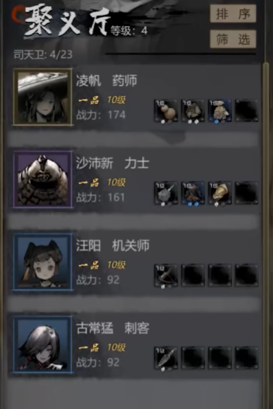 《神探诡事录》隐卫技能介绍