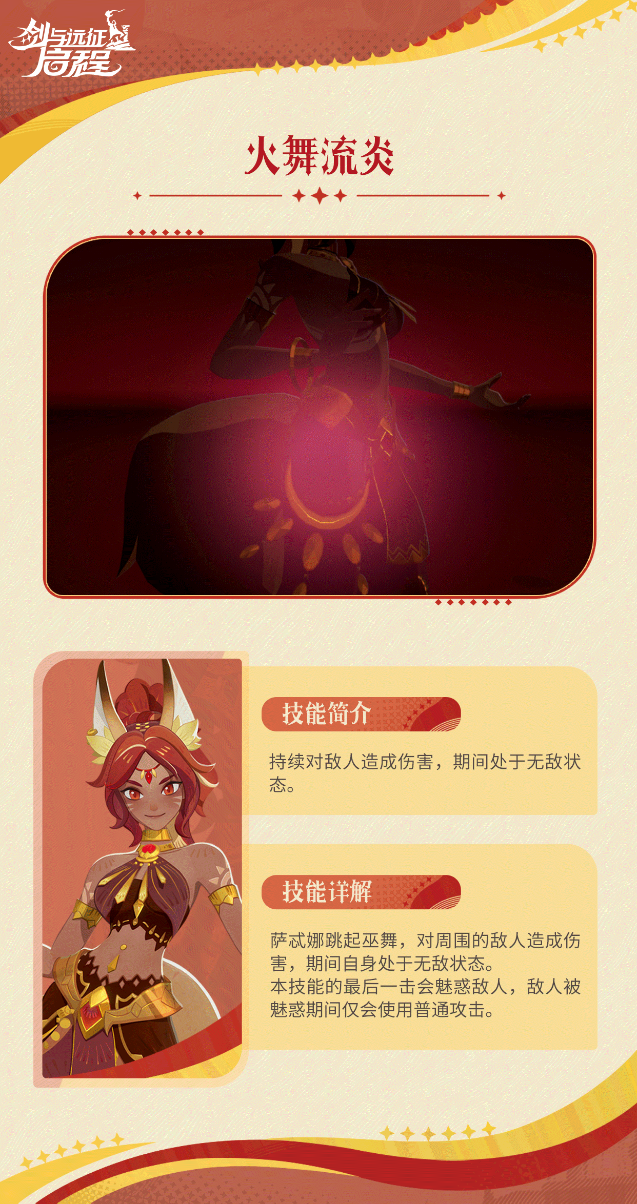 《剑与远征:启程》萨忒娜技能介绍-七七游报