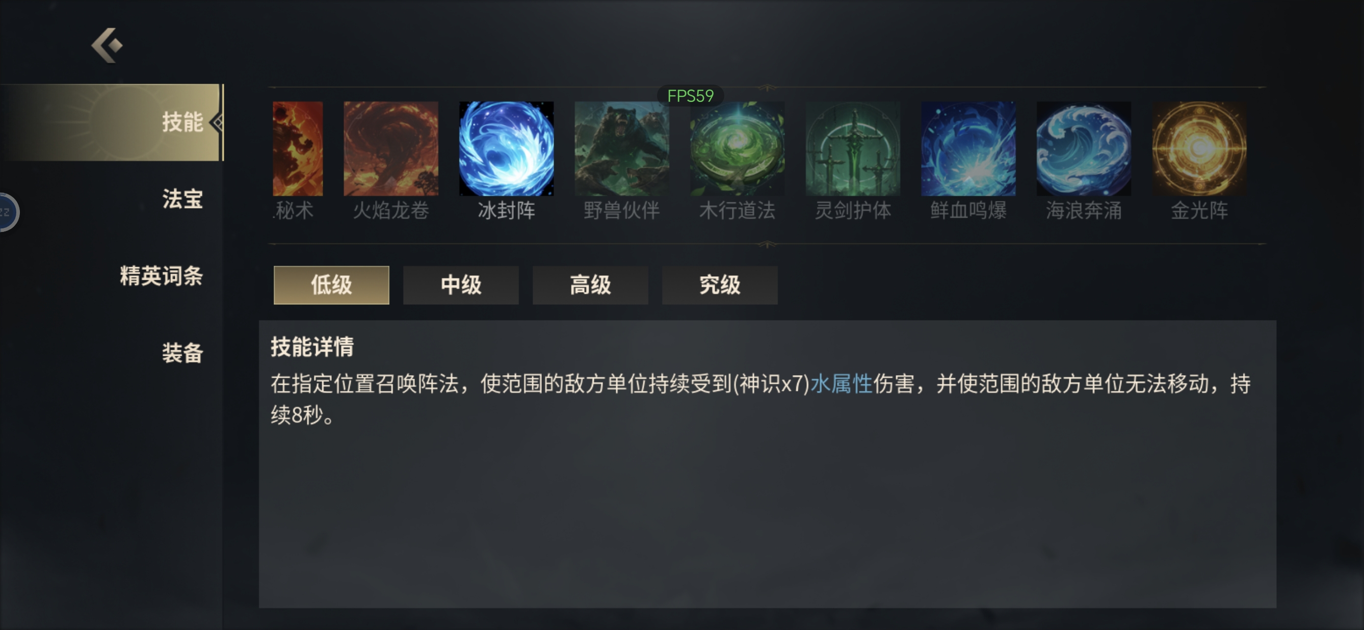 《未知:升变3》神识流派冰封阵技能搭配详解