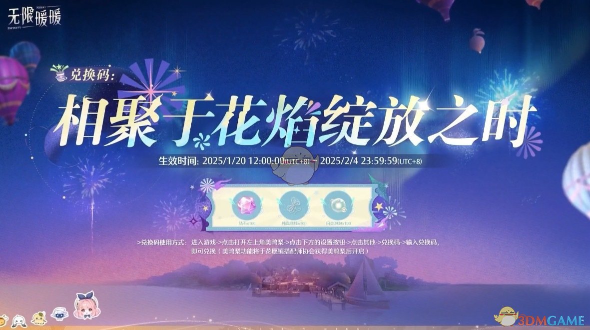 《无限暖暖》1.2前瞻直播兑换码分享