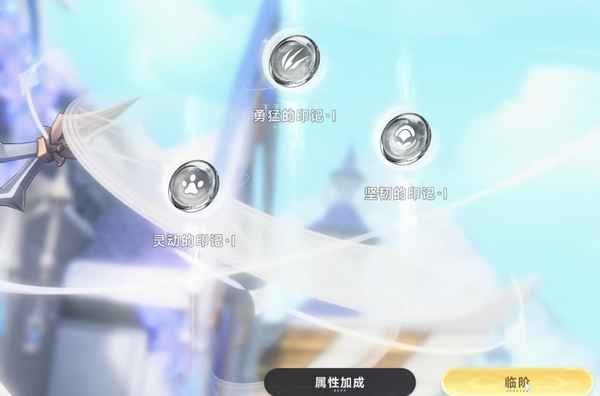 《蓝色星原:旅谣》星赐介绍