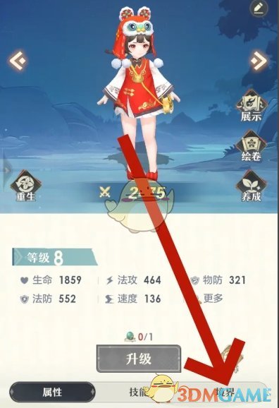 《桃花师》境界晋升方法