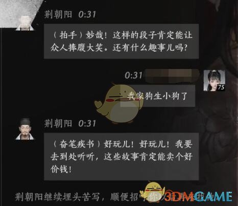 《燕云十六声》荆朝阳对话结交攻略