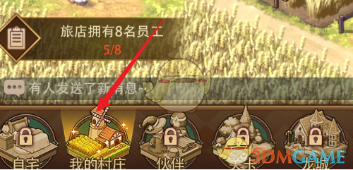 《异世界慢生活》旅馆招聘员工方法-七七游报