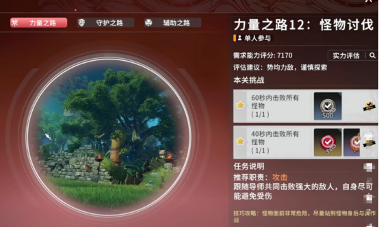 《星痕共鸣》12层试炼通关攻略