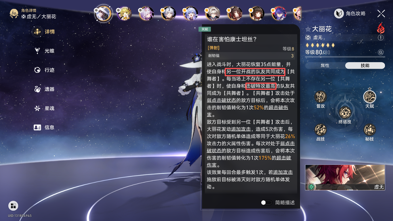《崩坏:星穹铁道》大丽花战斗成就:弃旧,恋新