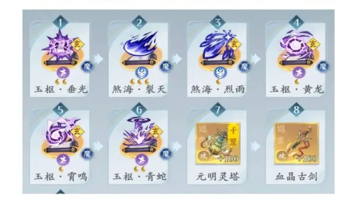 《问剑长生》人界神通过渡到灵界攻略