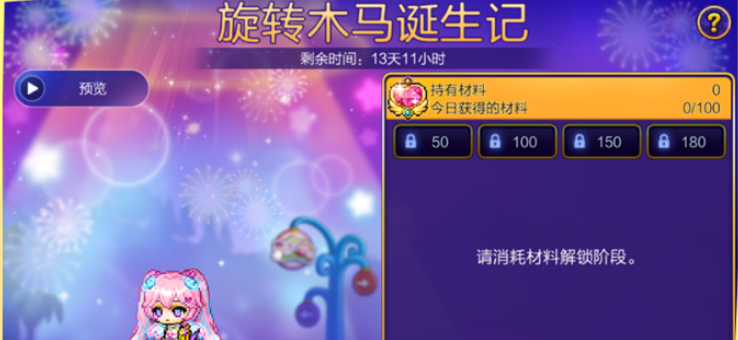 《冒险岛枫之传说》2周年庆活动介绍