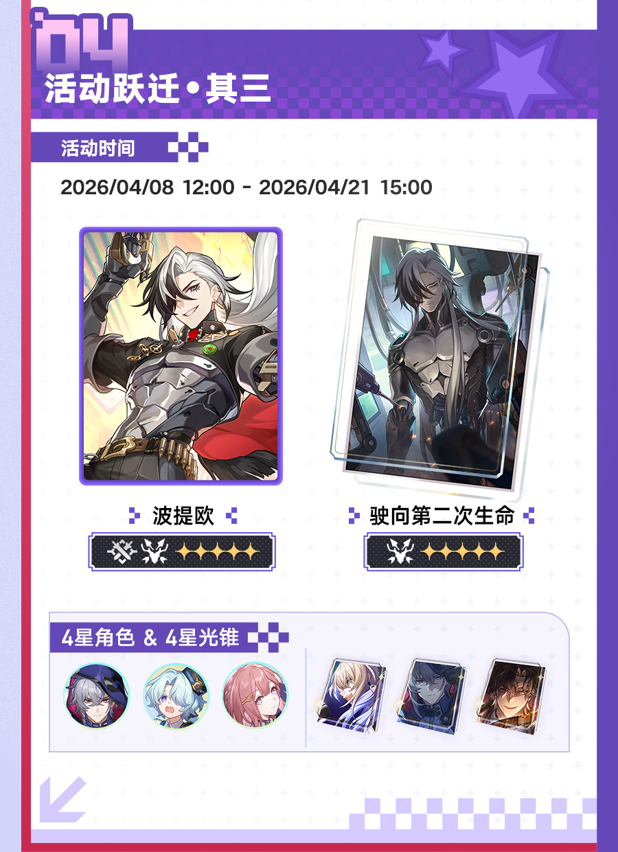 《崩坏:星穹铁道》4.1版本更新速览