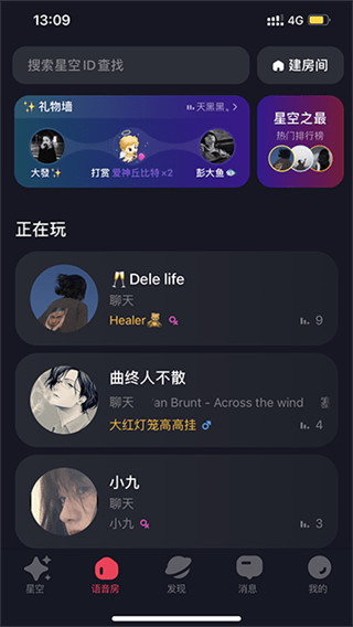 星空之遇app互动方式介绍