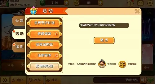 《迷你世界》2025年2月7日激活码分享