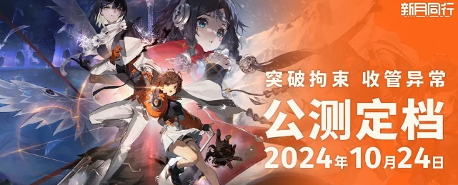《新月同行》官服和B服是否互通介绍一览-七七游报