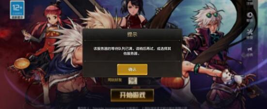 《地下城与勇士:起源》服务器的等待队列已满解决方法