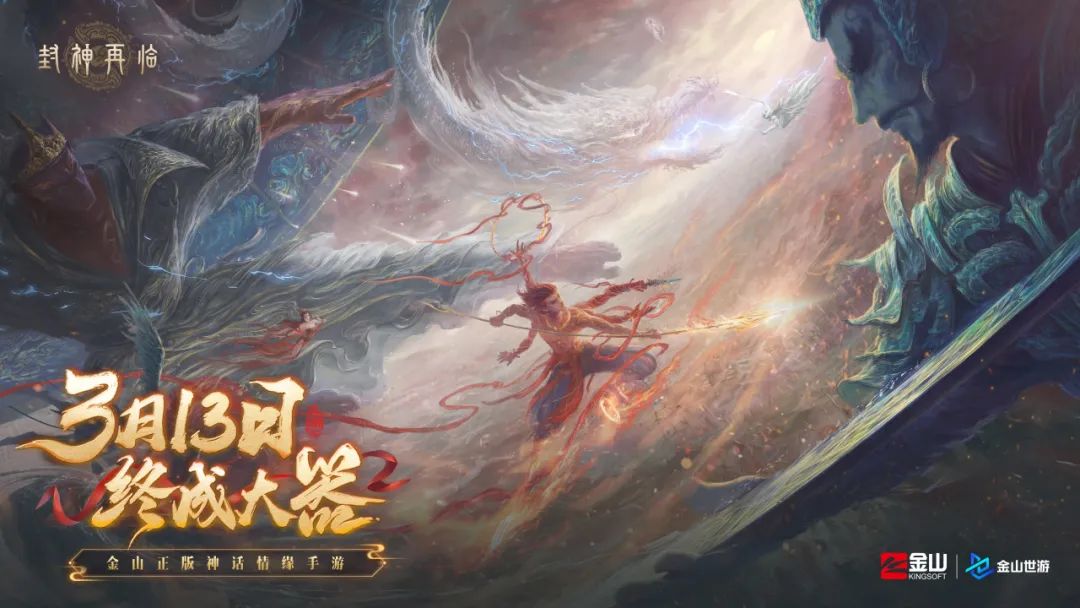 《封神再临》手机推荐配置分享