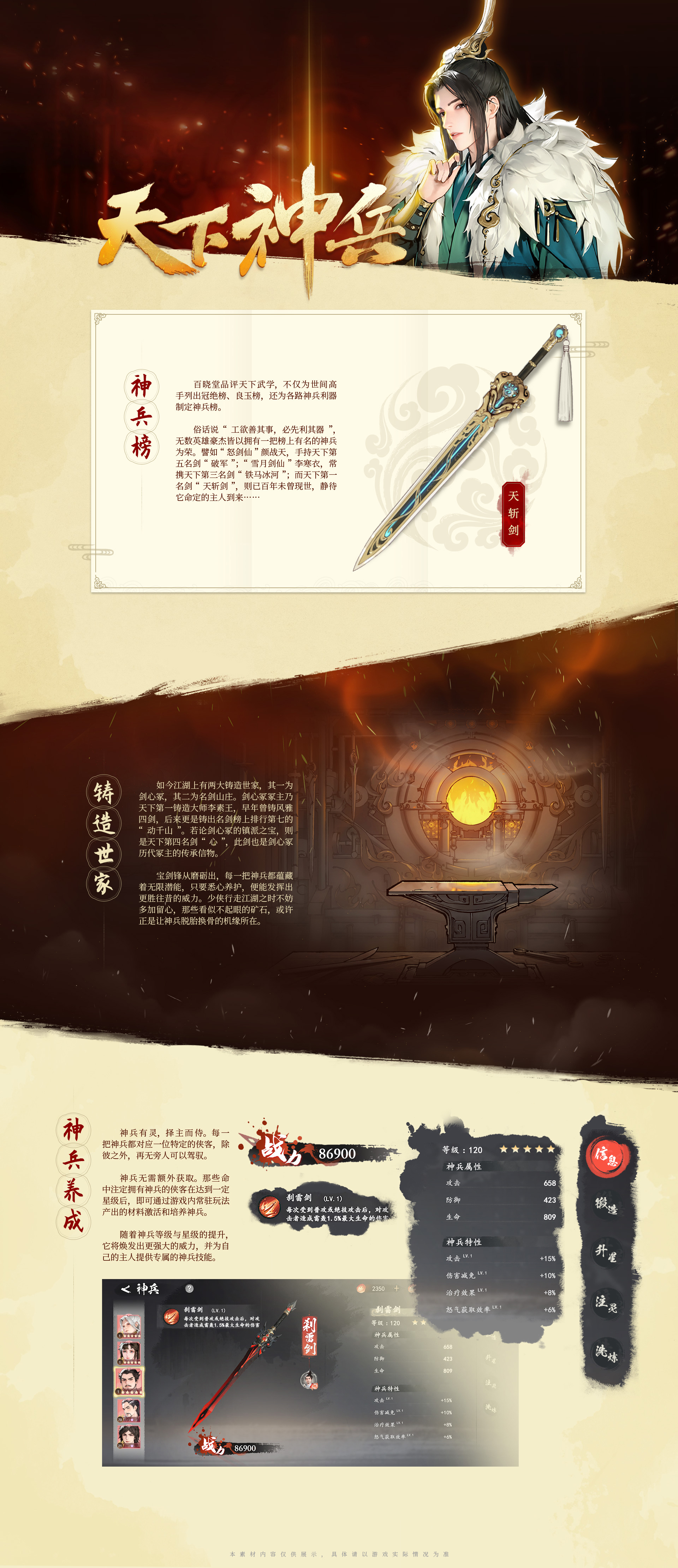 《少年歌行:风花雪月》神兵养成攻略-七七游报