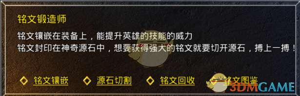《原始传奇》铭文攻略-七七游报