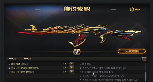 《穿越火线:枪战王者》传说夜影属性介绍