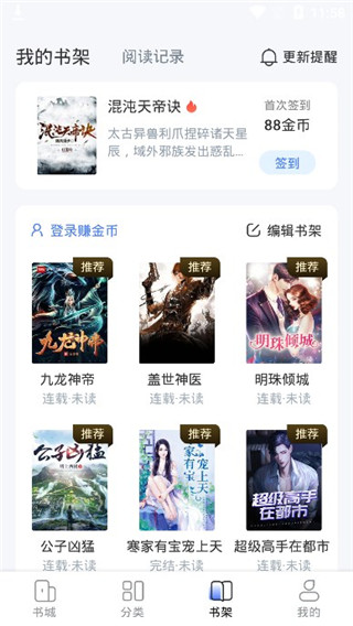 江湖免费小说app使用教程