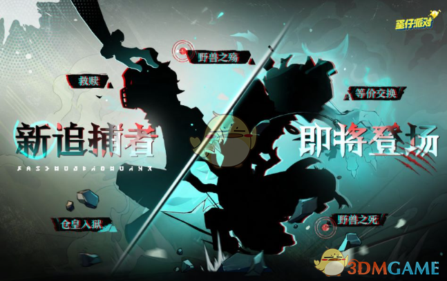 《蛋仔派对》逃出惊魂夜追捕者雷德蒙获取方法-七七游报