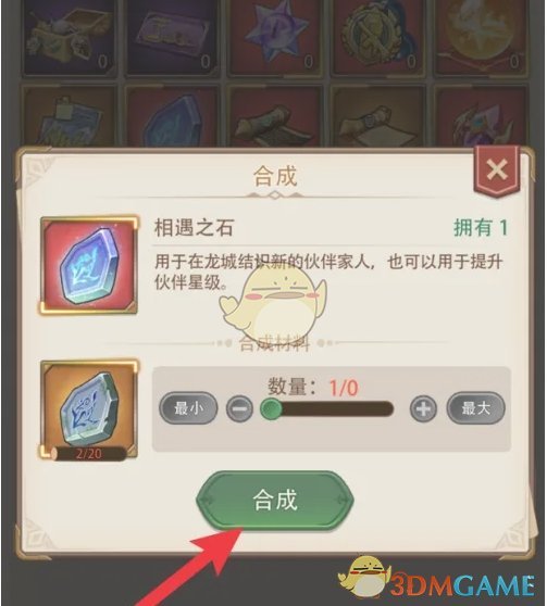 《异世界慢生活》相遇之石合成方法