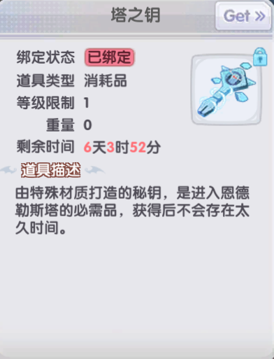 《仙境传说RO：新启航》恩德勒斯塔塔之钥获取方法-七七游报