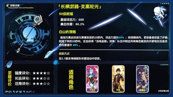 原神5.8新五星武器支离轮光强度解析-七七游报