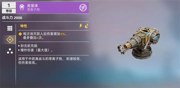 《创世战车》类星体等离子炮介绍-七七游报
