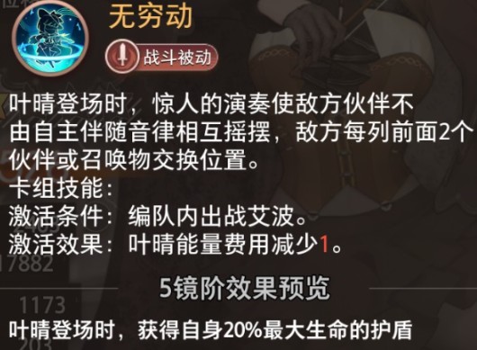 《梦的第七章》叶晴技能介绍