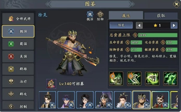 《三国志异闻录》杨修阵容推荐