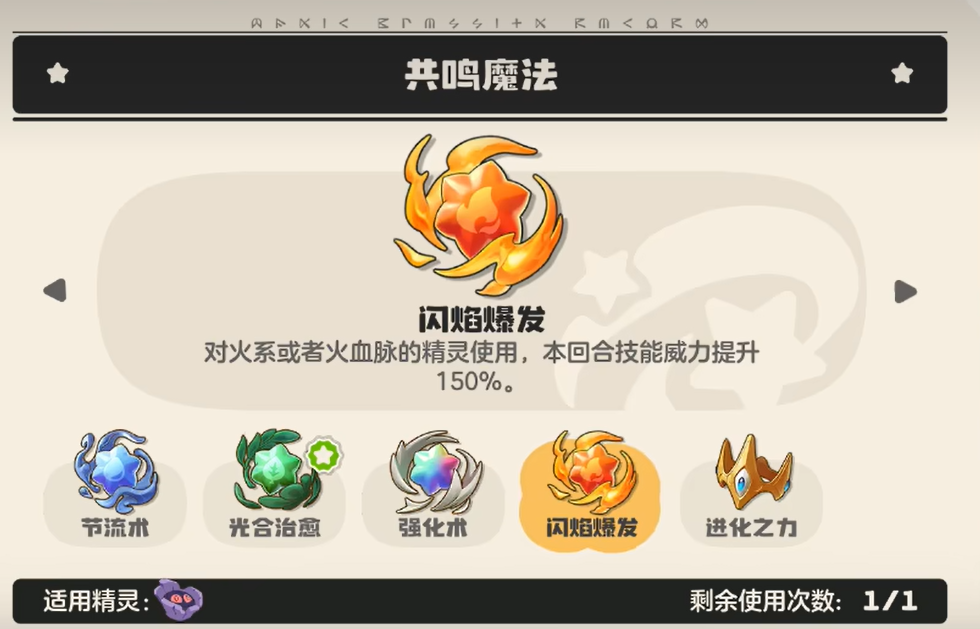 《洛克王国:世界》血脉魔法玩法介绍