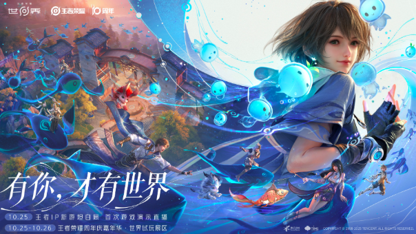 《王者荣耀世界》新活动介绍-七七游报