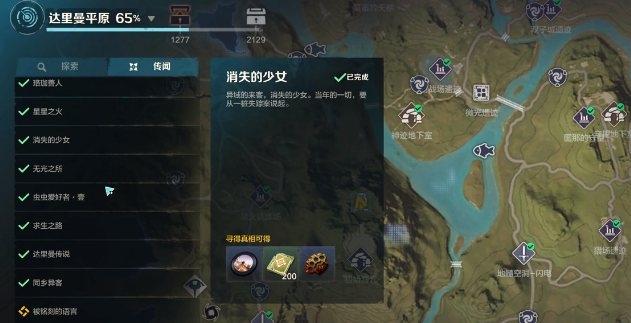 《荒野起源》消失的少女完成攻略