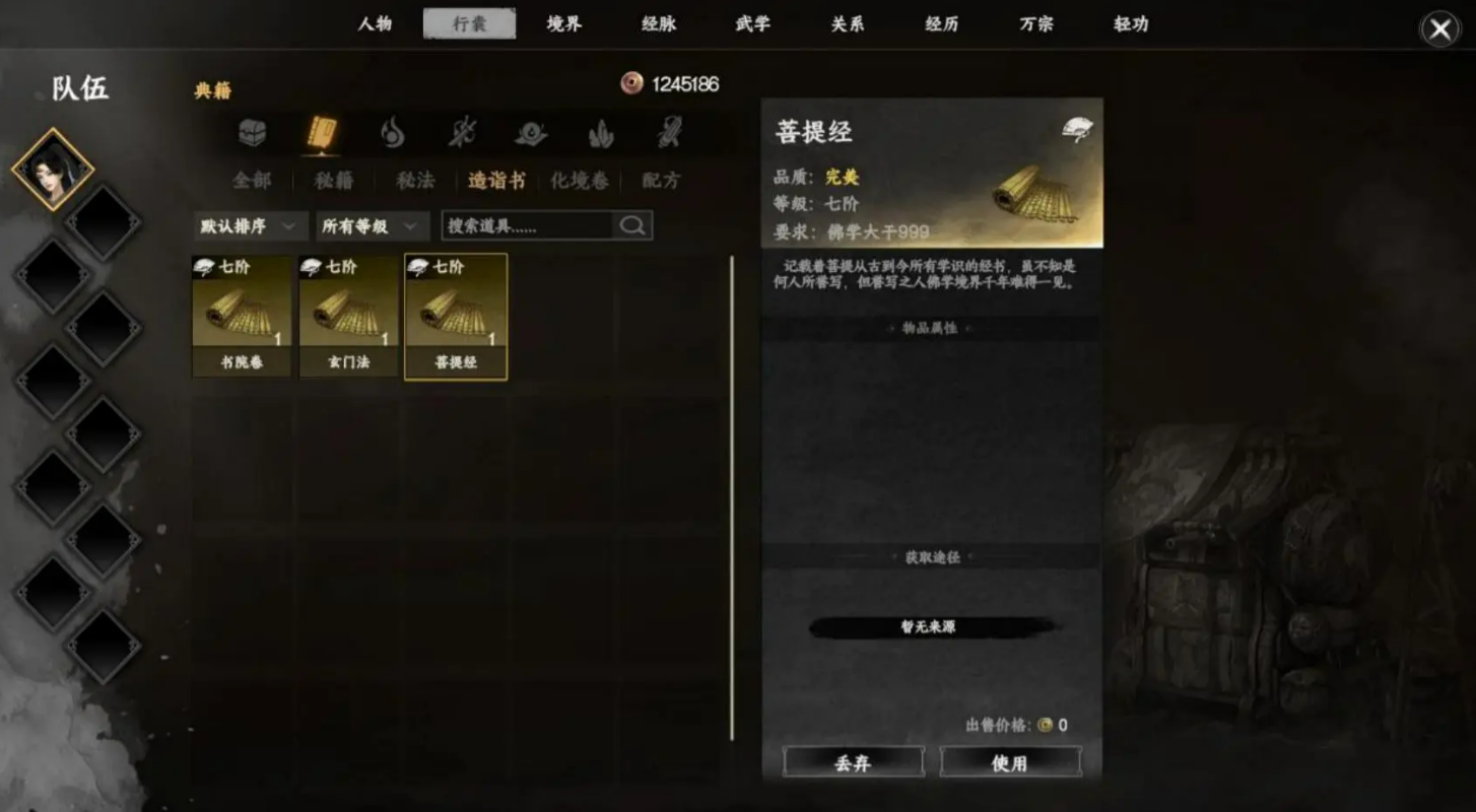 《下一站江湖2》天上经获取方法