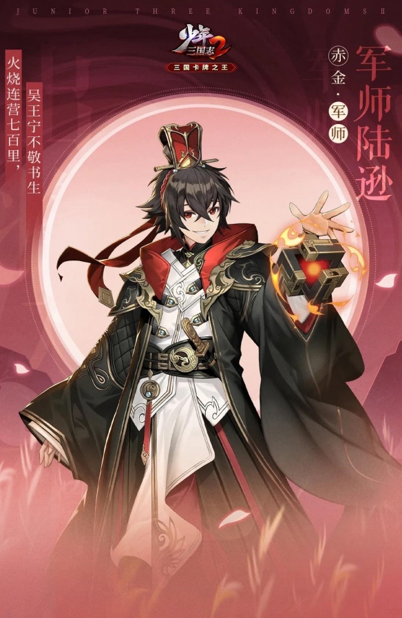 《少年三国志2》军师陆逊技能介绍-七七游报