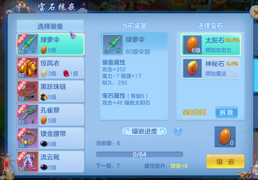 《幻唐志:逍遥外传》装备强化介绍