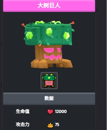 《爆裂小队》大树巨人玩法技巧