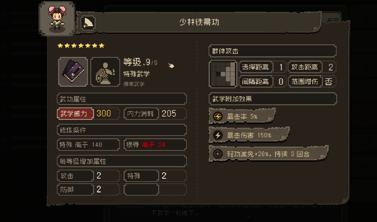 《大江湖之苍龙与白鸟》少林线通关攻略