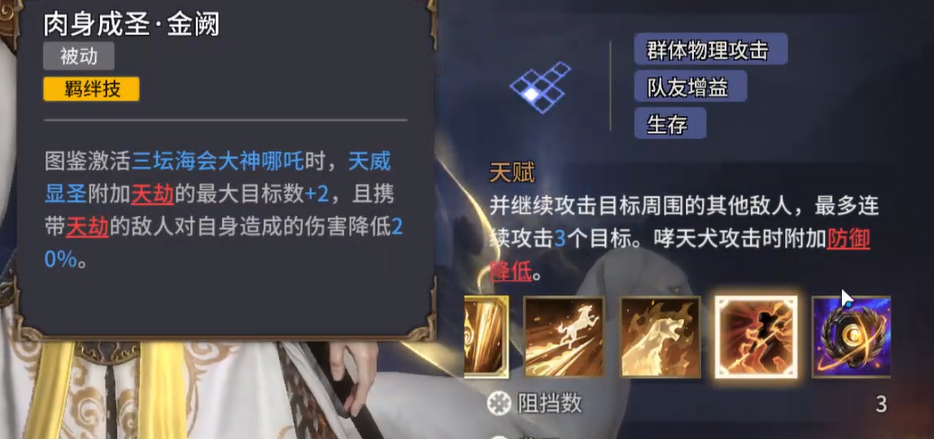 《潮汐守望者》杨戬介绍