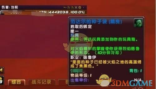 《魔兽世界》范达尔的种子袋获取指南